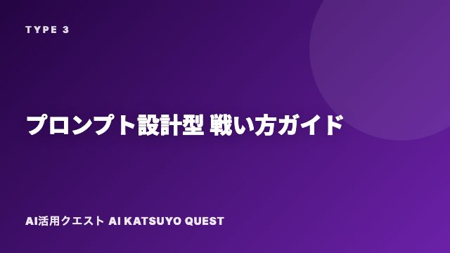 プロンプト設計型の戦い方ガイド 表紙